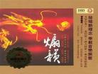 原钻女的背叛