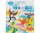 适于小学生看的纪录片