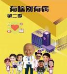 毛骗第二季优酷视频