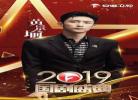 2019国剧品质盛典名单