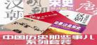 历史那些事第2集百度云