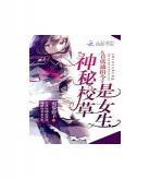 隐婚百分神秘老公不见
