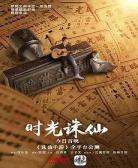 诛仙电影免费观看