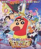 蜡笔小新金矛之勇者国语版