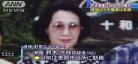 小偷家族骗取养老金
