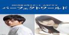 完美世界日剧片尾曲