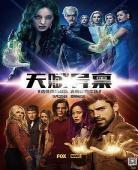美剧前哨第一集在线观看