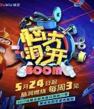 脑大洞开综艺免费