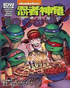 忍者龟18版