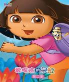 爱探险的朵啦wedidiy