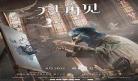 《天上再见》资源