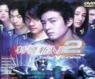 特警新人类2国语在线看