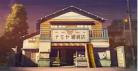 浪矢解忧杂货店国语版