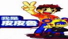 皮皮鲁和鲁西西电影