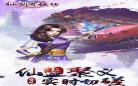 仙剑奇侠传98下载
