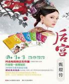 甄嬛传百度云在线观看