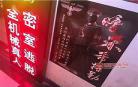 密室大逃脱每集剧情