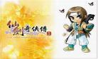 仙剑奇侠传二视频解说