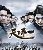 电影天下第一剑1968年版本