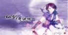仙剑奇侠传梦幻版安装