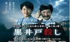 黑井户疑案罗杰疑案
