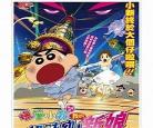 蜡笔小新剧场版新婚旅行资源