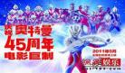 奥特曼家族大合照高清