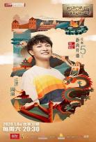 了不起的长城综艺剧照