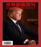 世界周刊百科