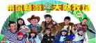 爸爸去哪儿第五季嘉宾