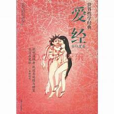 印度爱经365式pdf