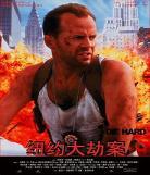 虎胆龙威6在中国
