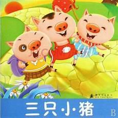 幼儿故事《三只小兔》
